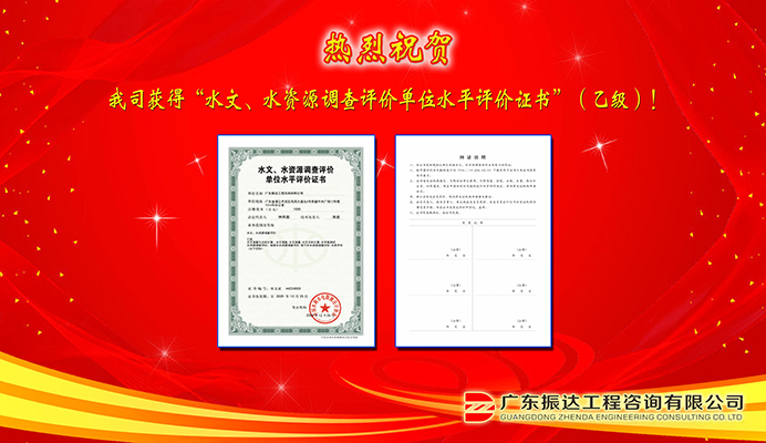 水文水资源水平评价证书.jpg